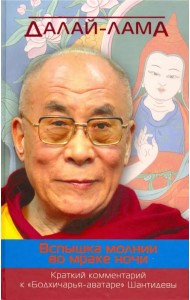 Вспышка молнии во мраке ночи. Краткий комментарий к 