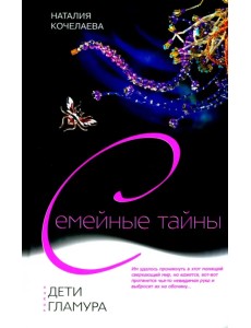 Дети гламура Дети гламура