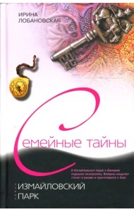 Измайловский парк