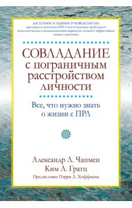 Совладание с пограничным расстройством личности. Все, что нужно знать о жизни с ПРЛ