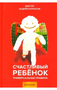 Счастливый ребенок