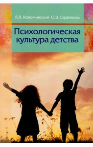 Психологическая культура детства