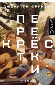 Перекрестки