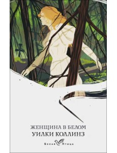 Женщина в белом