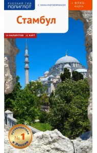 Стамбул, с картой