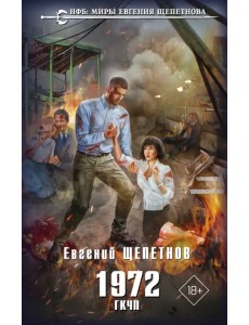 1972. ГКЧП 1972. ГКЧП