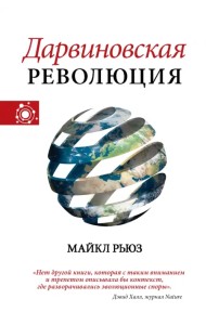 Дарвиновская революция