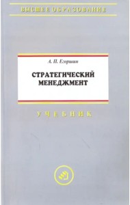 Стратегический менеджмент