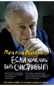 Если хочешь быть счастливым. Учебное пособие