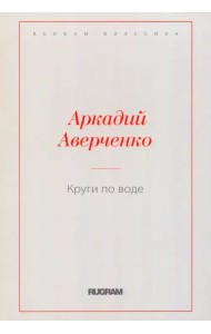 Круги по воде