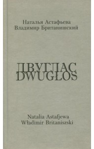 Двуглас. Стихотворения. Двуязычное издание