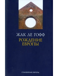 Рождение Европы Рождение Европы