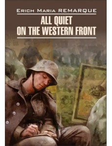 На западном фронте без перемен