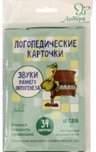 Логопедические карточки. Звуки раннего онтогенеза, 34 карточки