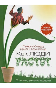 Как люди растут