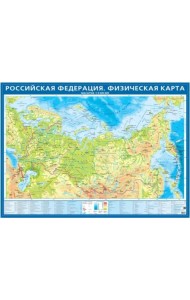 Физическая карта РФ. Крым в составе РФ (1:9,5 млн, малая)
