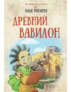 Древний Вавилон Древний Вавилон