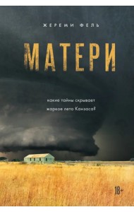 Матери