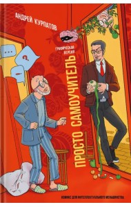 Просто самоучитель