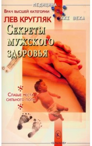 Секреты мужского здоровья