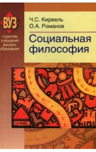 Социальная философия