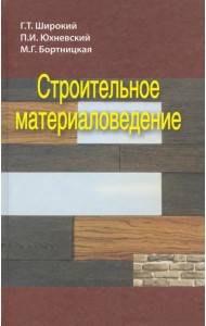 Строительное материаловедение