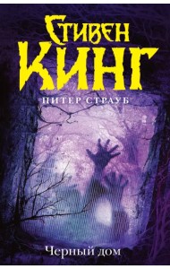 Черный дом