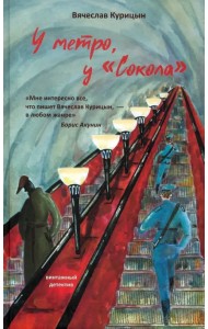 У метро, у 