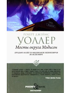 Мосты округа Мэдисон