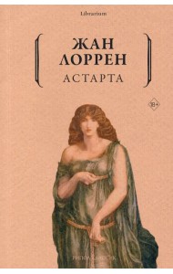 Астарта