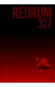 Redrum 327. Том 1