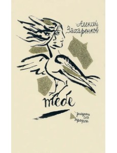 Тебе. Стихи Тебе. Стихи