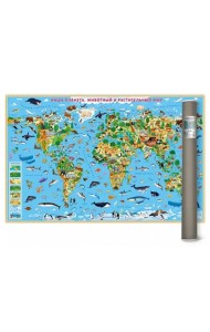 Карта настенная. Наша планета. Животный и растительный мир