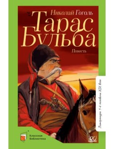 Тарас Бульба Тарас Бульба