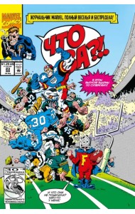 MARVEL. Что за... ОТСТОЙ?!