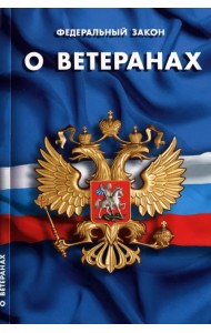 Федеральный Закон 