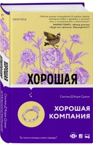 Хорошая компания