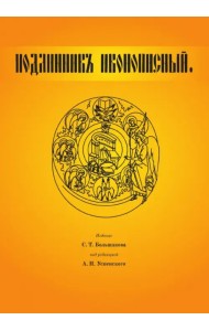 Подлинник иконописный