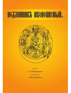 Подлинник иконописный