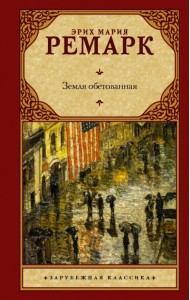 Земля обетованная