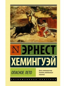 Опасное лето