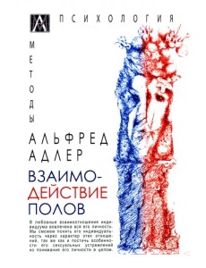 Взаимодействие полов Взаимодействие полов