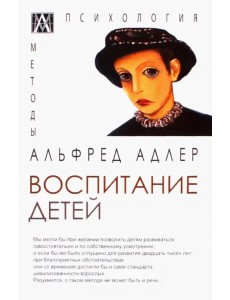 Воспитание детей