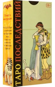 Таро Последствий