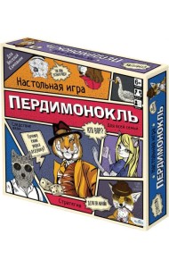 Игра настольная. Пердимонокль