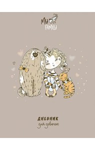 Дневник для девочки Милые друзья, А5, 80 листов