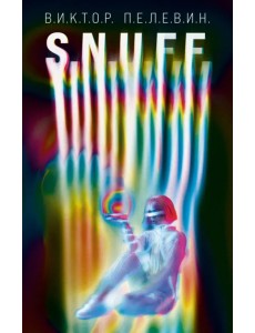 S.N.U.F.F. S.N.U.F.F.