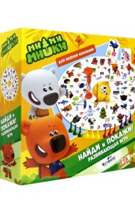 МиМиМишки. Развивающая игра. Найди и покажи