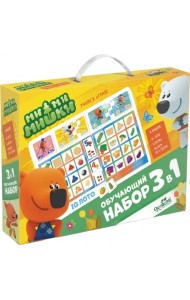 МиМиМишки. Обучающий набор 3 в 1