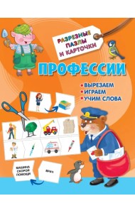 Профессии